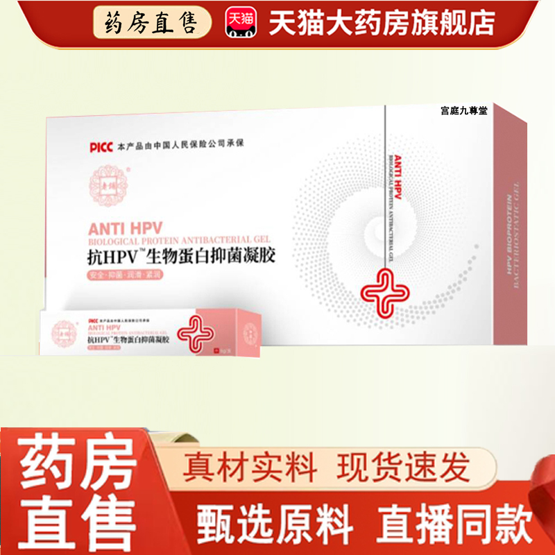 热销NO·1老铺生物蛋白抑菌凝胶