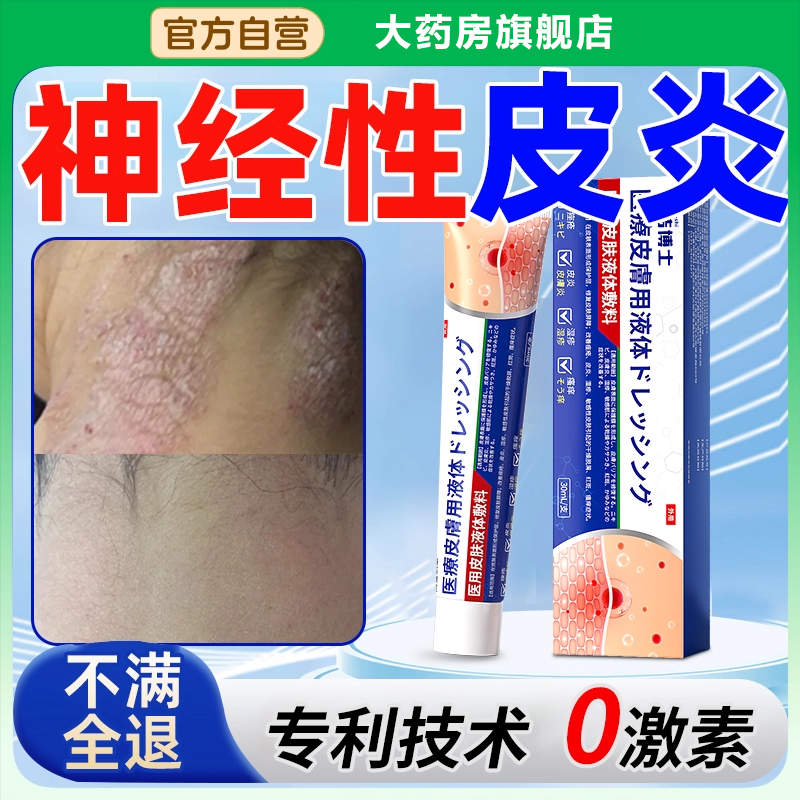治疗神经性皮炎皮肤病癣藓湿疹真菌感染去祛除外用膏顽固无激素bt