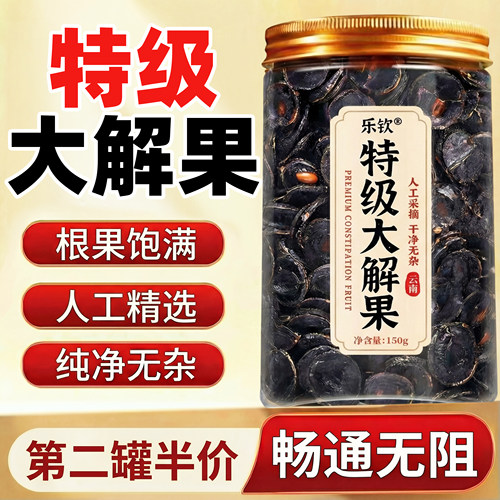 大解果腊肠纯果肉便秘果云南天然润通促排搭番泻叶官方旗舰店10nn