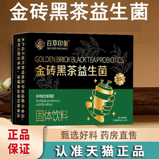金砖黑茶益生菌固体饮料郭博士草本植物萃取官方旗舰店正品3dq