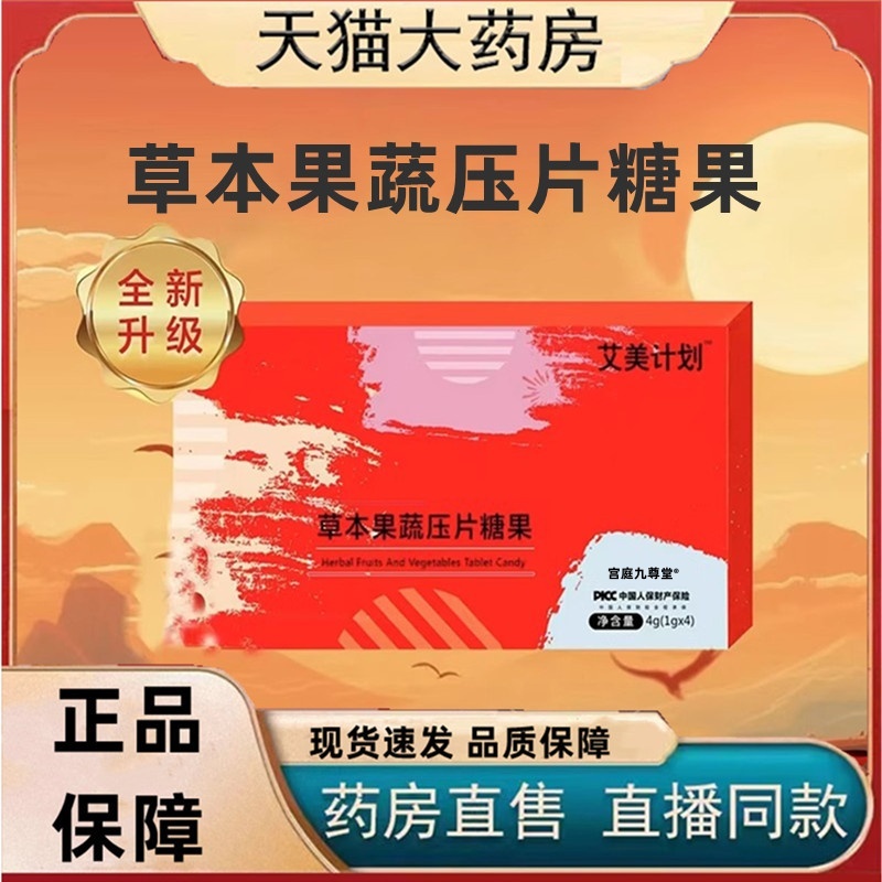 艾美计划草本果蔬压片糖果甄悦秀升级版官方旗舰店正品直播款3HT