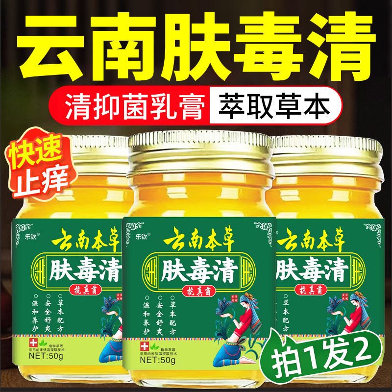 云南本草肤毒清抑菌止痒膏大药房