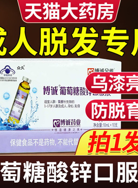 葡萄糖酸锌口服液成人脱发白官方防旗舰店转黑提高免疫力中老年nn