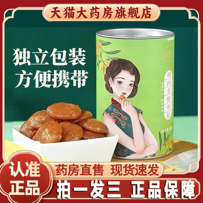 旗舰店热销No.1鸡内金酸枣糕膏