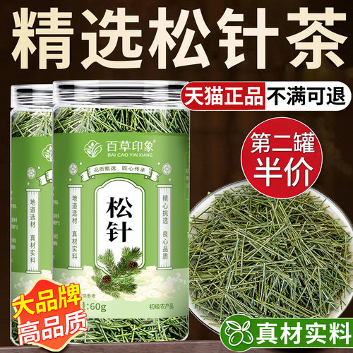 精选松针茶官方旗舰店正品马尾松针茶非长白山野生搭松针粉8km
