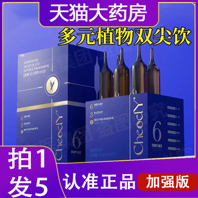 Cheocly超模多元双尖饮五合一纤体针阻燃纤维针饮品官方旗舰1dq