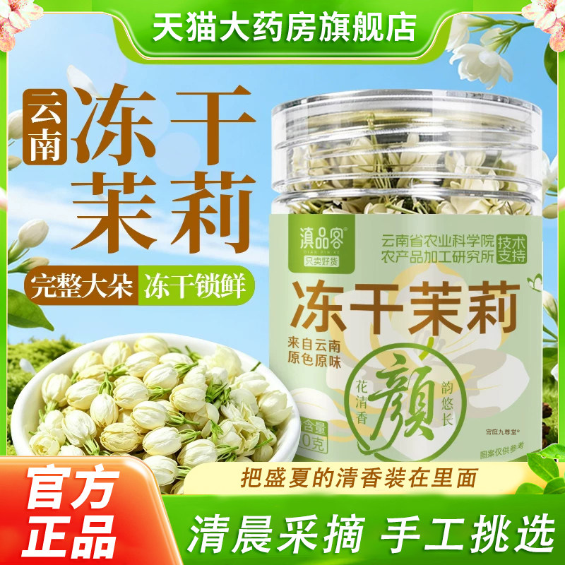 冻干茉莉雪球当季新花茉莉花茶正品药房直售无熏硫干花苞泡水喝bx