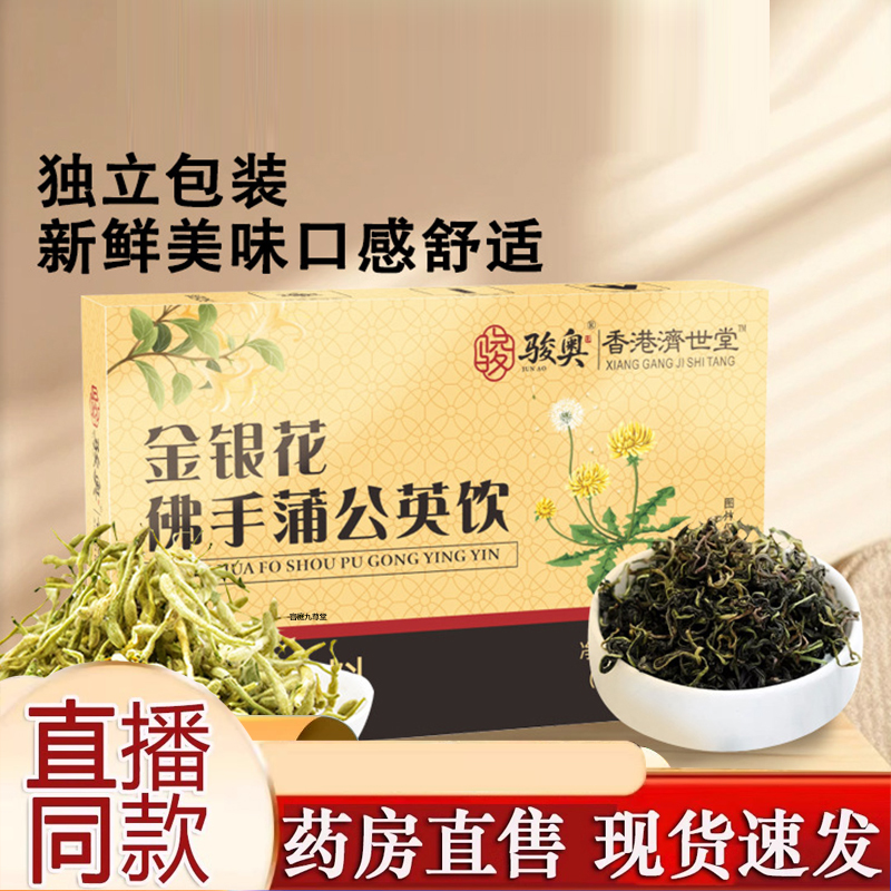香港济世堂金银花佛手蒲公英饮骏奥官方旗舰店正品桔梗桃仁茶9AQ