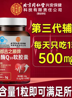 辅酶Q10软胶囊高含量成人中老年护心脏官方旗舰正品bt