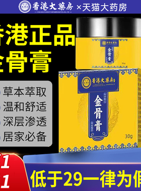 金骨膏官方旗舰店正品关节不适腰腿肩颈草本萃取医关节用舒缓级nn