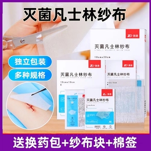 振德凡士林纱布块医用医疗正品伤口敷料无菌油纱布引流条不粘连cc