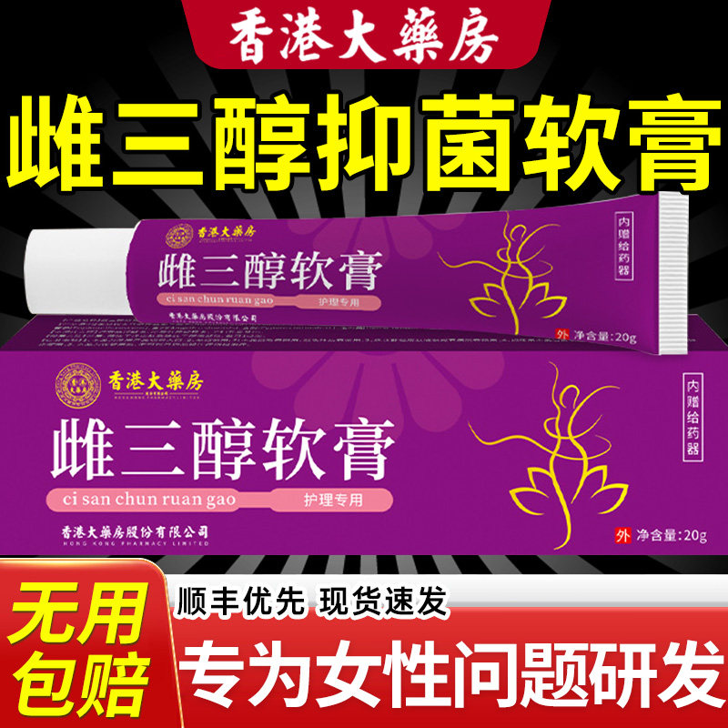 香港大药房雌三醇软膏官方正品女性私处护理膏异味瘙痒外涂抹nx