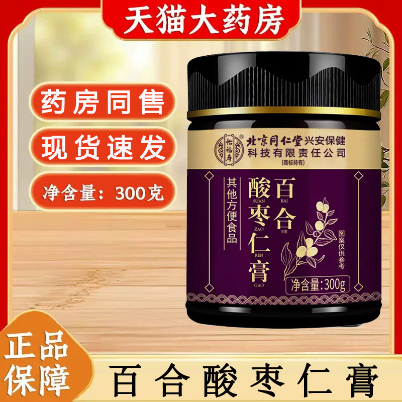 怡福寿百合酸枣仁膏300g图片