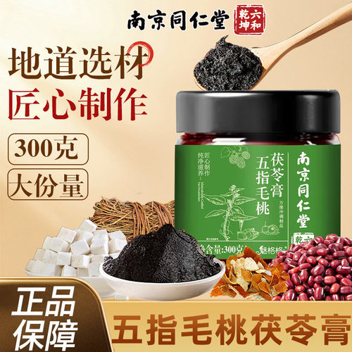 南京同仁堂魅格格五指毛桃茯苓膏赤小豆桑葚真材实料加量升级 UU9