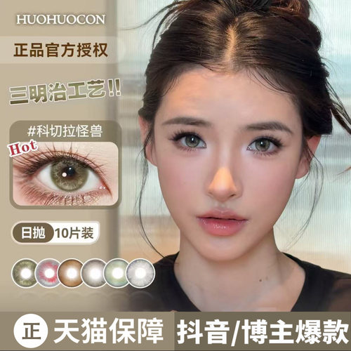 huohuocon日抛血腥鬼泣旧金山悬日sj纳吉尼蛇女cos混血正品美瞳TF