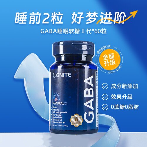 GNITE晚安葡萄味氨基丁酸凝胶糖果睡眠软糖60粒美国原装进口VX