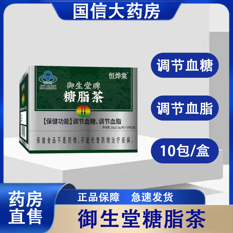 【御生堂糖脂茶调节血脂】