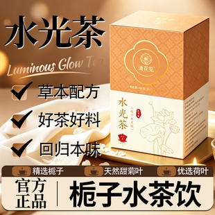 【水光茶】荷叶冬瓜栀子橘皮甜叶菊栀子官方旗舰店栀子水芝饮22sf