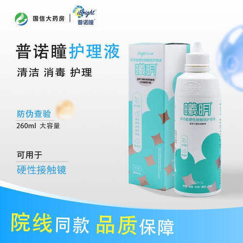 普诺瞳曦明护理液260ml普诺瞳护理液硬性角膜塑形镜ok镜护理液JH