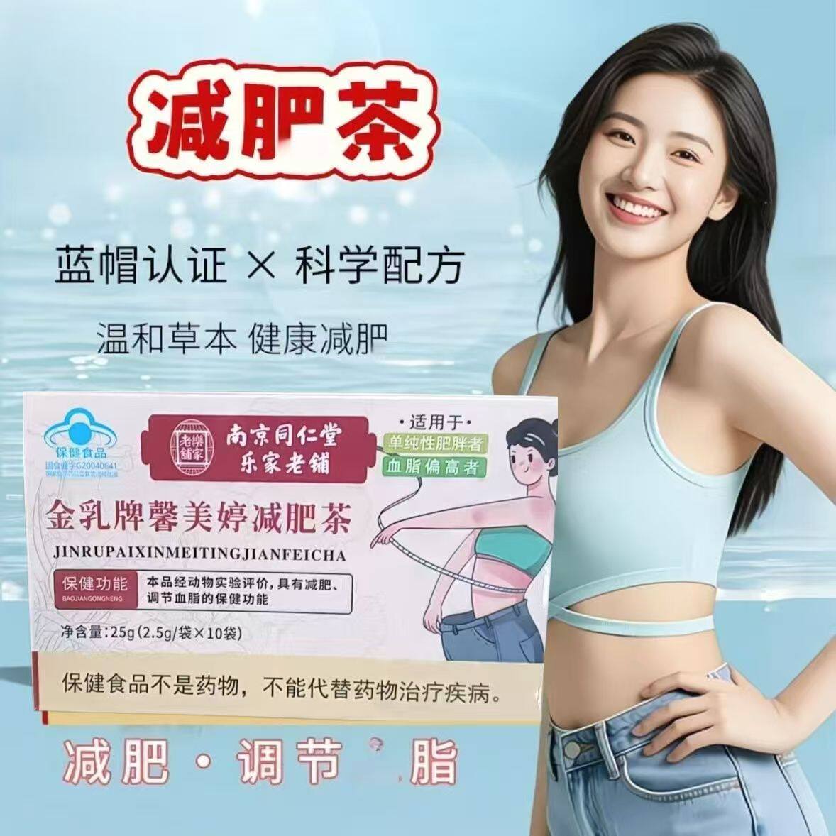 南京同仁堂金乳牌馨美婷减肥茶官方正品旗舰店蓝帽认证夏天茶bx