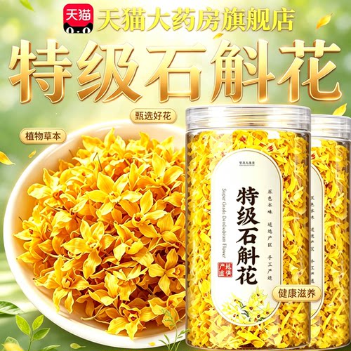 铁皮石斛花干花官方正品旗舰店