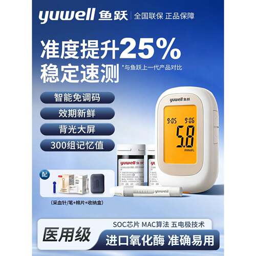 PD鱼跃550血糖仪测试仪560试纸家用老人官方监测高精准测血糖的仪