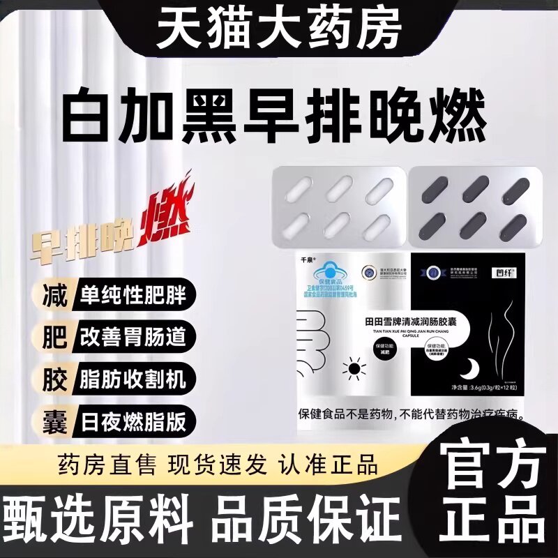 简姿态田田雪牌清减润肠胶囊官方旗舰店正品白加黑早排晚燃3HT