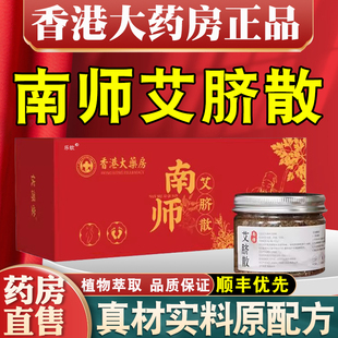 南师艾脐贴香港大药房南师艾脐散肚脐贴艾绒肚脐贴湿艾灸贴正品