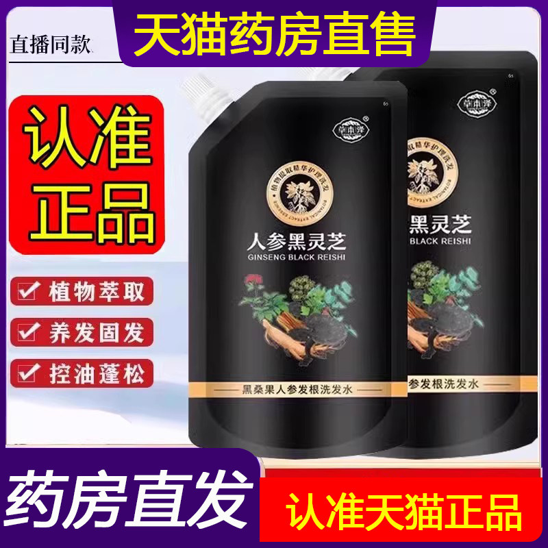 草本泽人参黑灵芝洗发水黑桑果人参发根洗发液官方旗舰店正品3ZF,保健用品,面部健康,淘宝优惠券,粉丝福利购,淘宝优惠卷