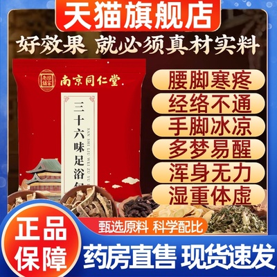中老年人艾草中药泡脚药包疏通经络驱寒去湿气排毒助睡眠正品1HT