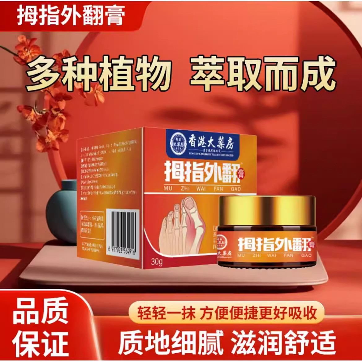 官方正品香港大药房拇指外翻膏草本萃取舒适安心矫正缓解不适2hc