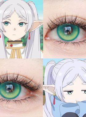 芙莉莲COS美瞳葬送的芙莉莲竹纸鸢梦与夜粒子精灵绿色显色日婷We