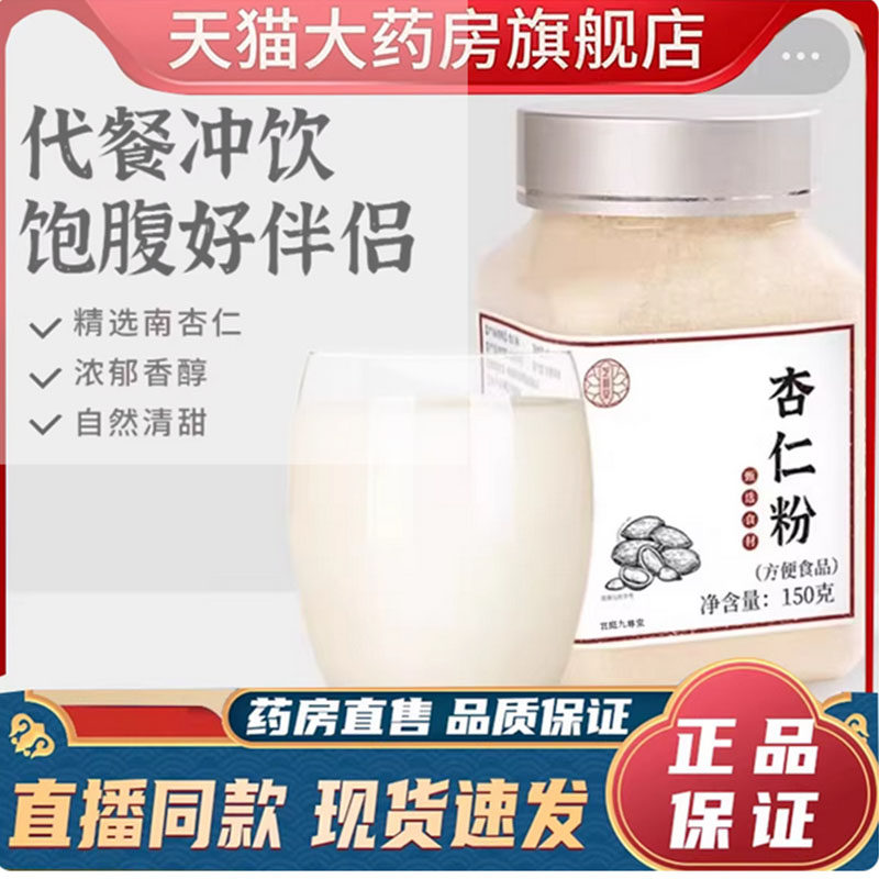 芝和堂杏仁粉纯烘焙罐装代餐粉七白饮官方旗舰正品直播同款7qk