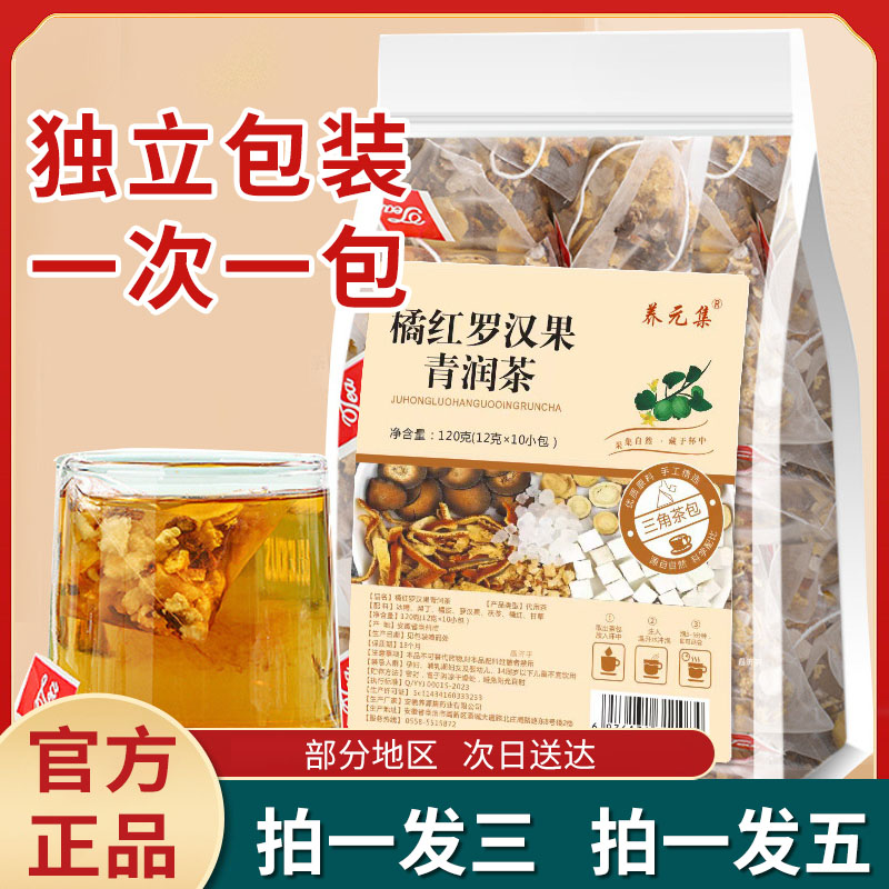 养元集橘红罗汉果清润茶正品旗舰店橘红罗汉果茶清肺化痰止咳5qk