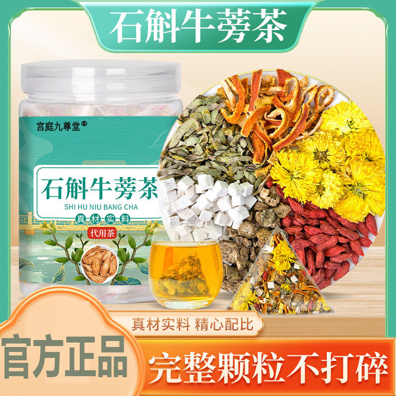 石斛牛蒡茶铁皮牛蒡根陈皮菊花枸杞组合熬夜养生茶官方旗舰店4jk