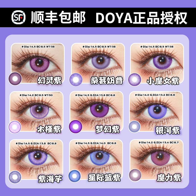 doya紫色cos美瞳日抛叶瑄傅融甘雨司岚陆景和刻晴散兵雷电正品hn