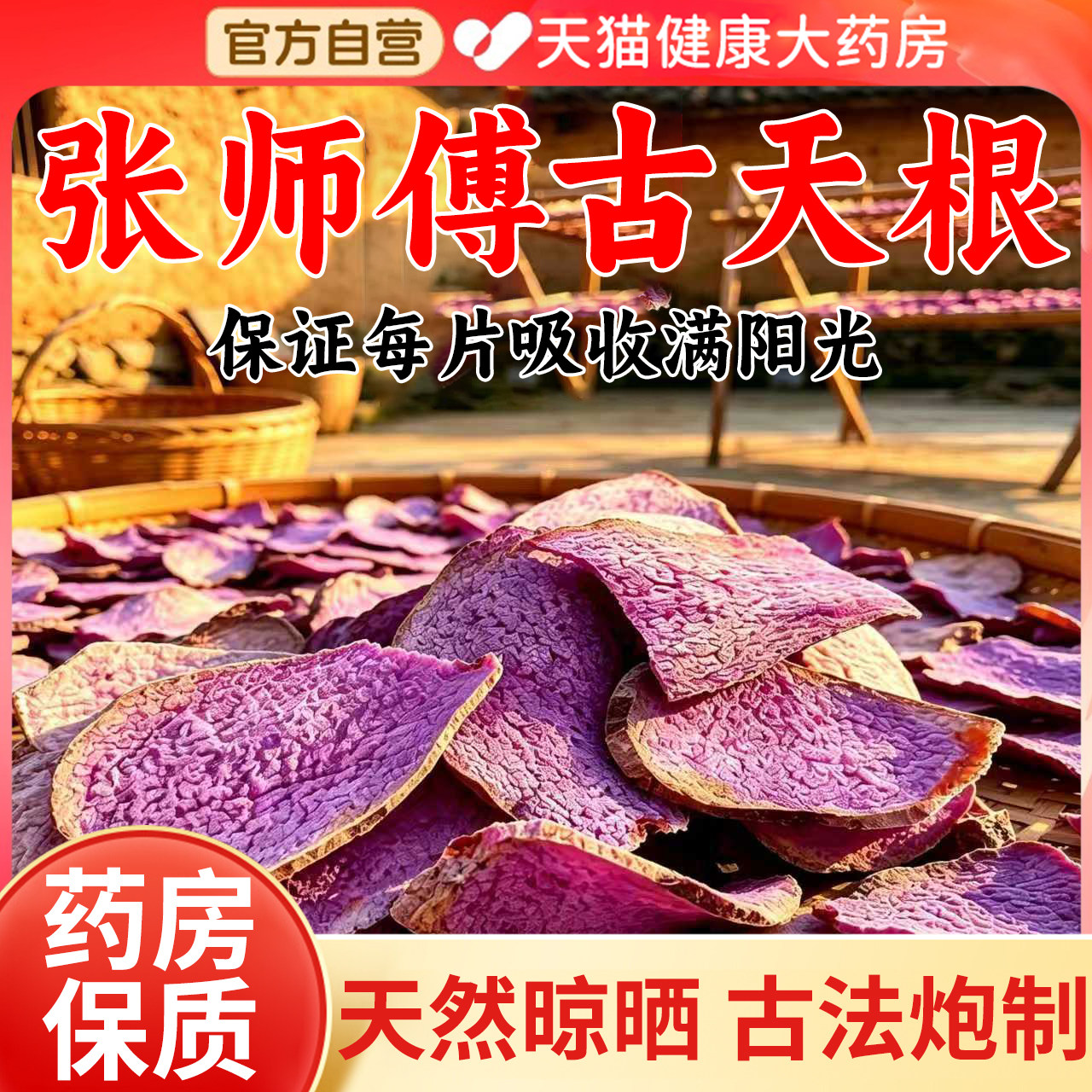 古天根中药材片干张玄化炮制紫玉淮山药梨汤老碎藕酒官方企业店gh