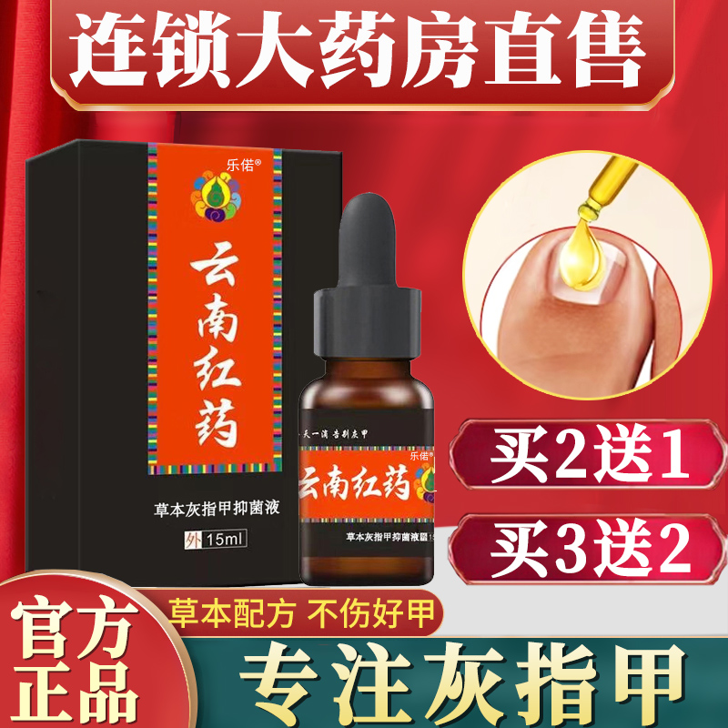 草本灰甲液抑菌液云南草本红药灰指甲保健液药房正品旗舰店6nb 保健用品 皮肤消毒护理（消） 原图主图