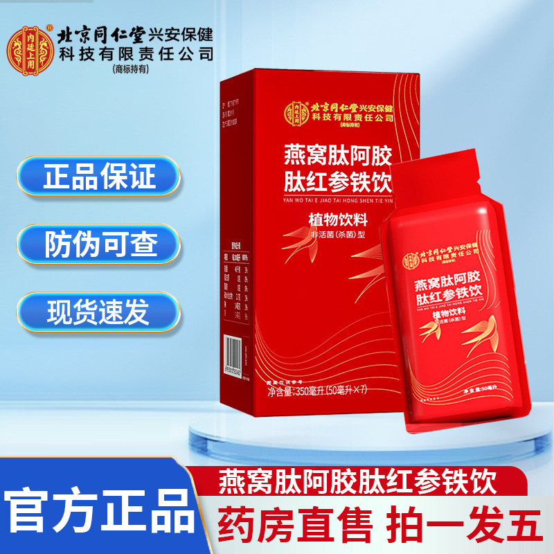 燕窝肽阿胶肽红参铁饮官方旗舰店图片