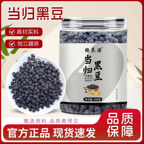 当归黑豆官方旗舰店正品