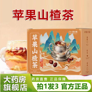 御谷集苹果山楂茶官方旗舰店正品清爽解腻水果茶橘皮消消水饮1HT