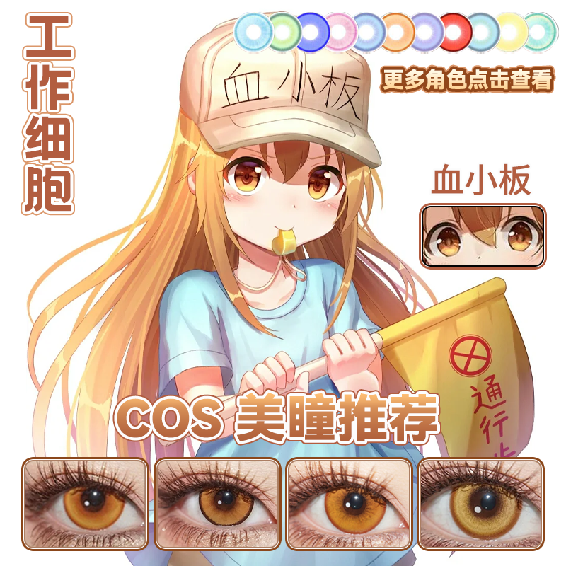 血小板cos美瞳日半年抛橙色显色奢靡金橘子汽水工作细胞正品宜hn