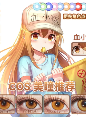 血小板cos美瞳日半年抛橙色显色奢靡金橘子汽水工作细胞正品宜hn