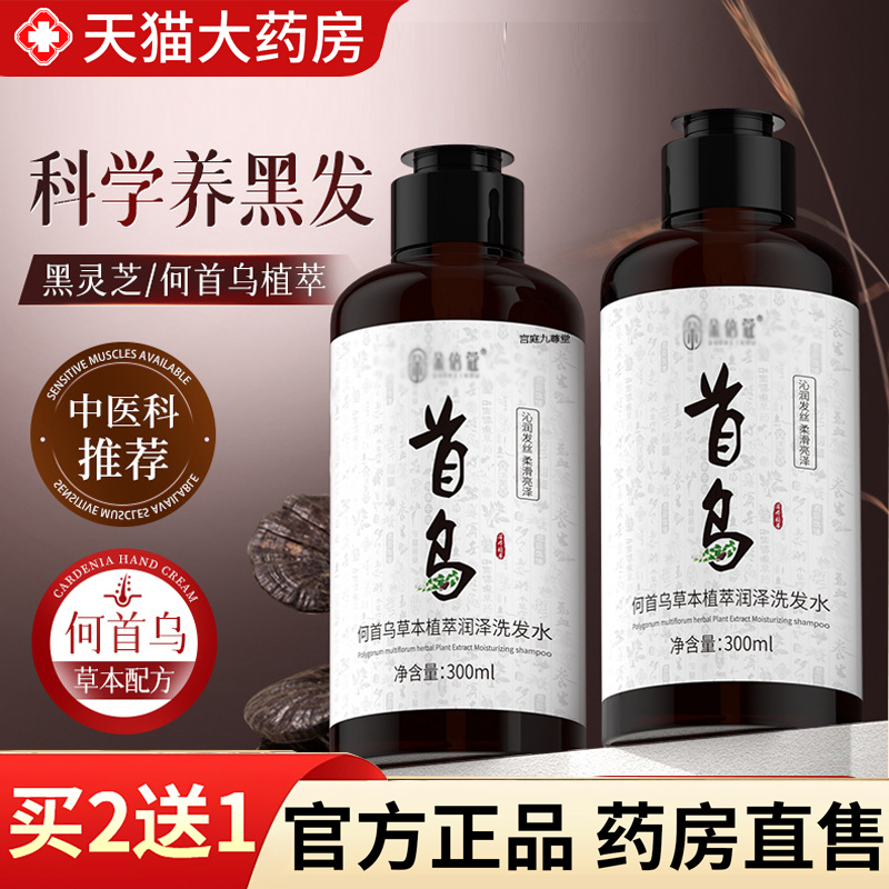 热销NO·1乌瀑乌发固本膏