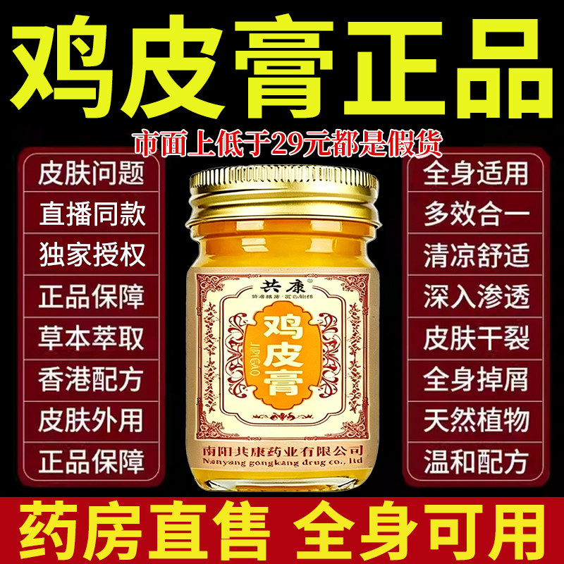 鸡皮膏正品官方旗舰店改善皮肤草本植物萃取外用香港保健膏护理nn