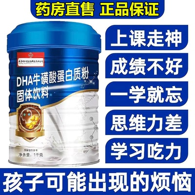 DHA蛋白质粉青少年学生增强搭记忆力补脑免疫力奶粉官方旗舰店km