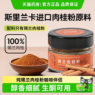 锡兰肉桂粉咖啡专用伴侣烘焙健身斯里兰卡进口原料官方旗舰店1xb