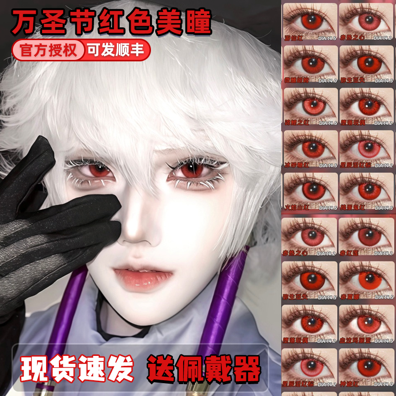 doya红色美瞳cos日半年抛哪吒夜神月楪祈褚薰蛇喰梦子克鲁鲁栋hn