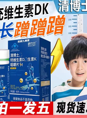 清博士牌钙维生素dk咀嚼片维生素k官方旗舰店正品钙维生素dK1ZF