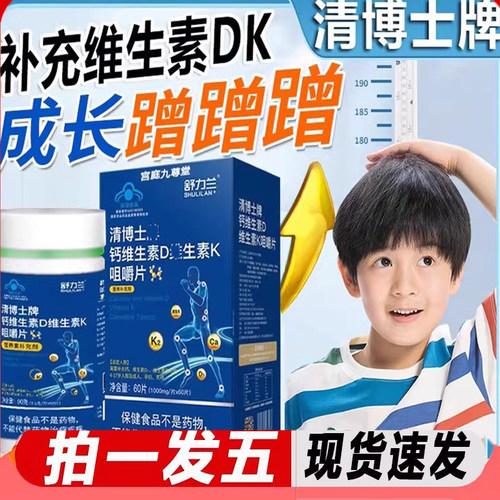 清博士牌钙维生素dk维生素k